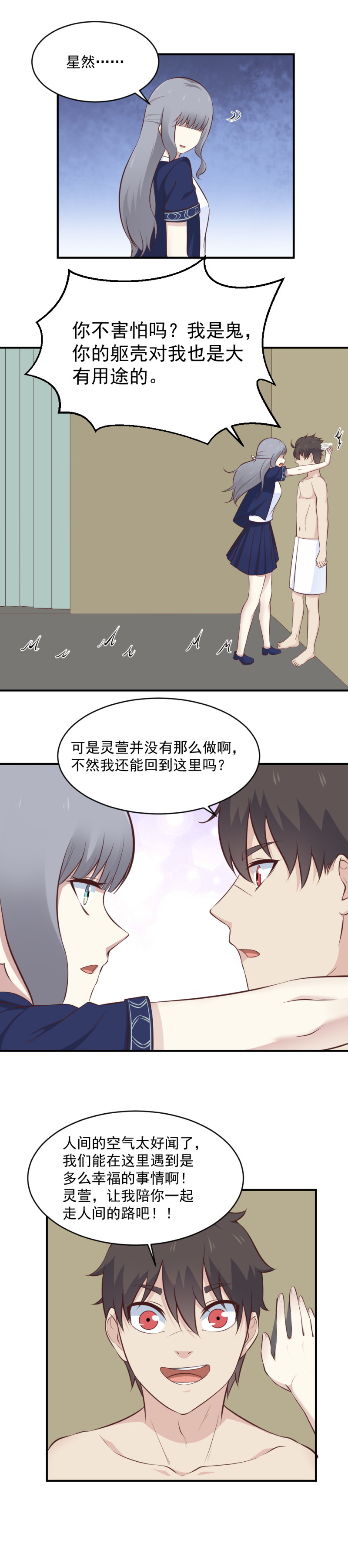 《我的邻居不是人》112.需要一个神仙的指点 第11页
