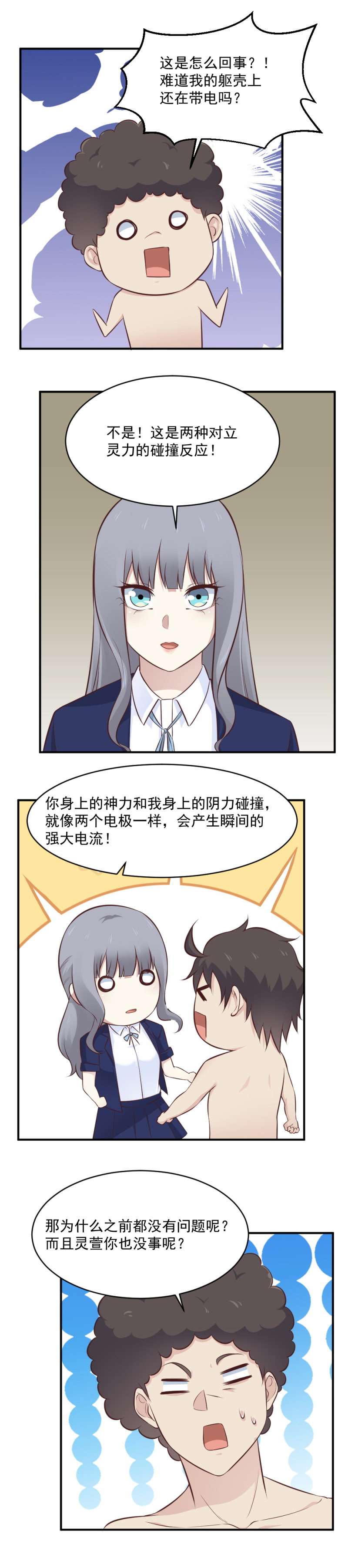 《我的邻居不是人》112.需要一个神仙的指点 第14页