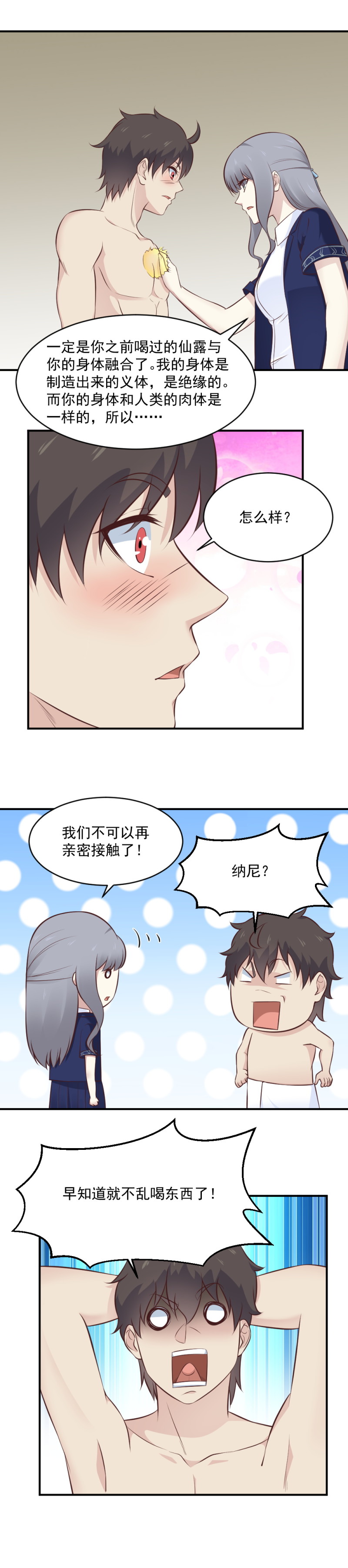 《我的邻居不是人》112.需要一个神仙的指点 第15页