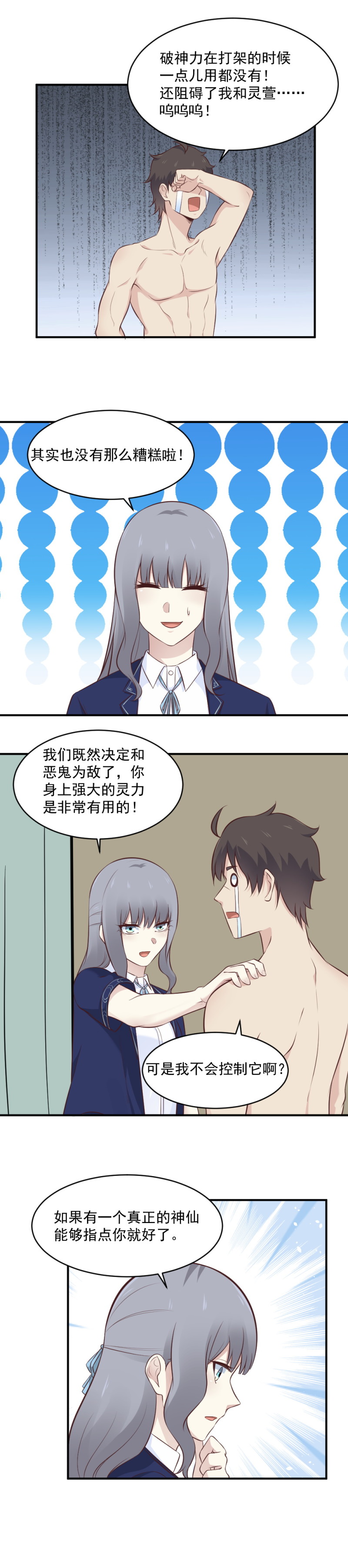 《我的邻居不是人》112.需要一个神仙的指点 第16页
