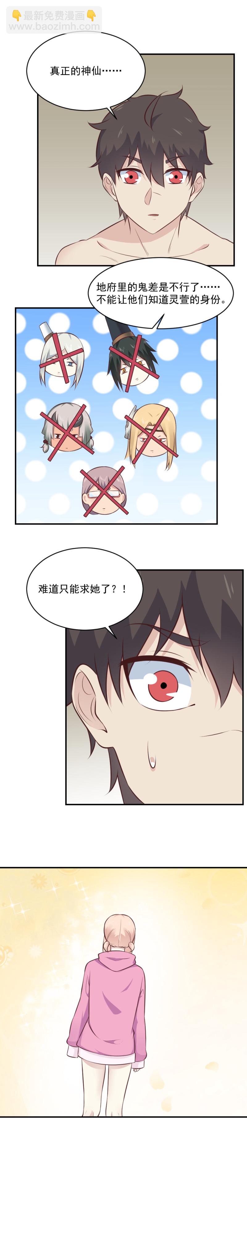 《我的邻居不是人》112.需要一个神仙的指点 第17页