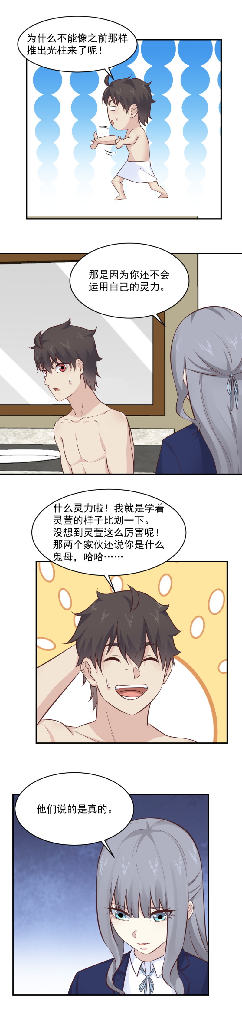 《我的邻居不是人》112.需要一个神仙的指点 第8页