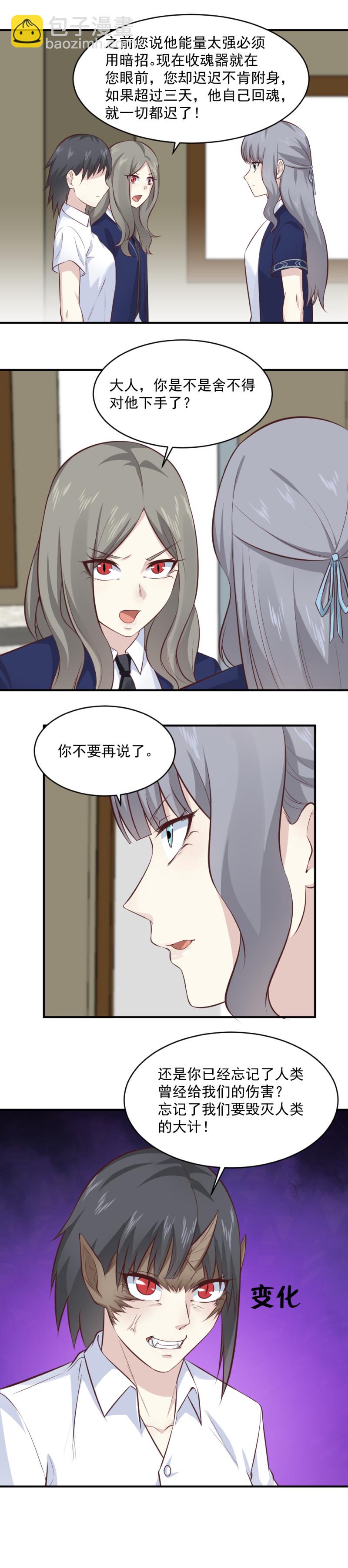 《我的邻居不是人》111.不准欺负灵萱 第10页