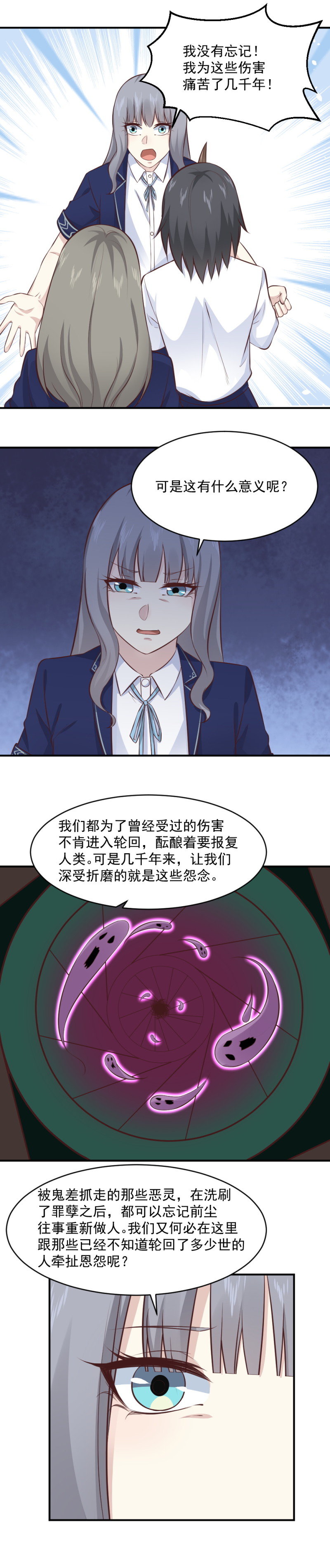 《我的邻居不是人》111.不准欺负灵萱 第11页