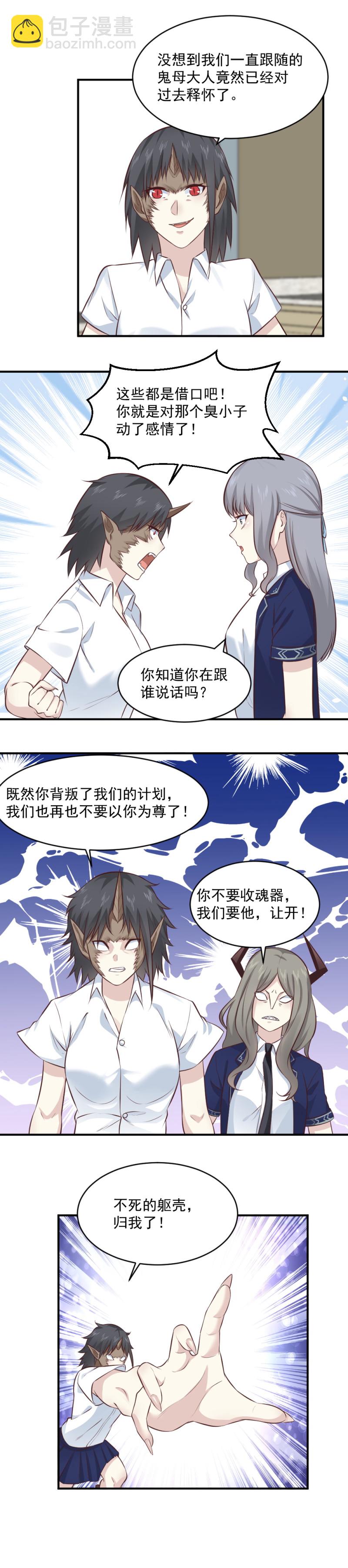 《我的邻居不是人》111.不准欺负灵萱 第12页