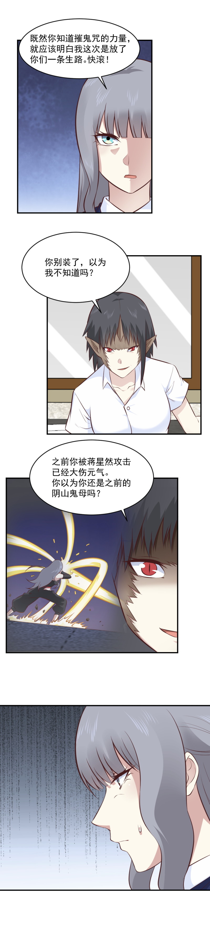 《我的邻居不是人》111.不准欺负灵萱 第14页