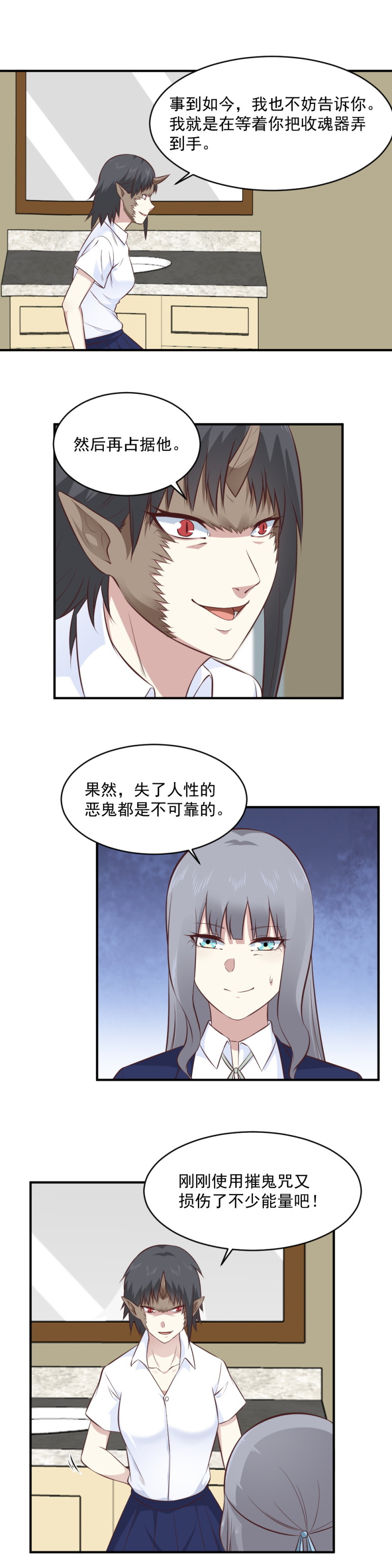 《我的邻居不是人》111.不准欺负灵萱 第15页
