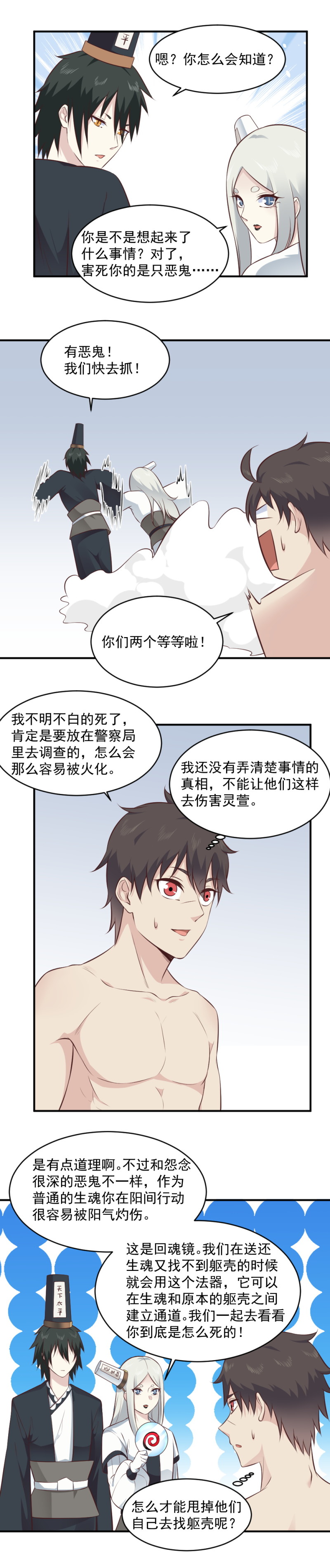 《我的邻居不是人》111.不准欺负灵萱 第3页