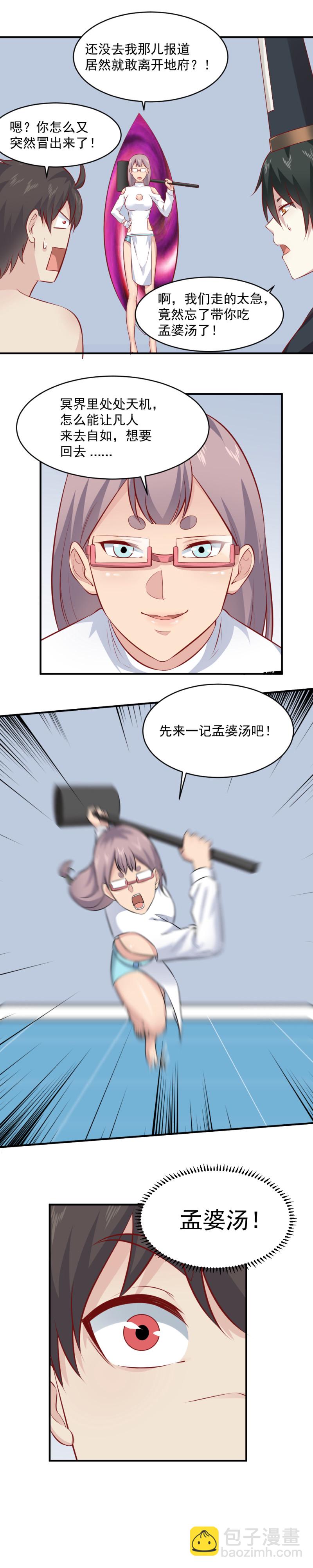 《我的邻居不是人》111.不准欺负灵萱 第4页