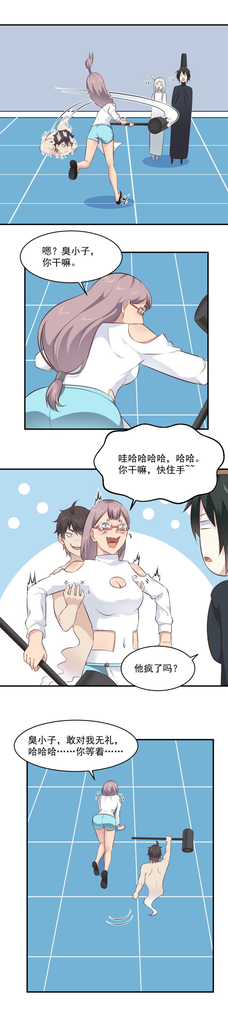 《我的邻居不是人》111.不准欺负灵萱 第5页