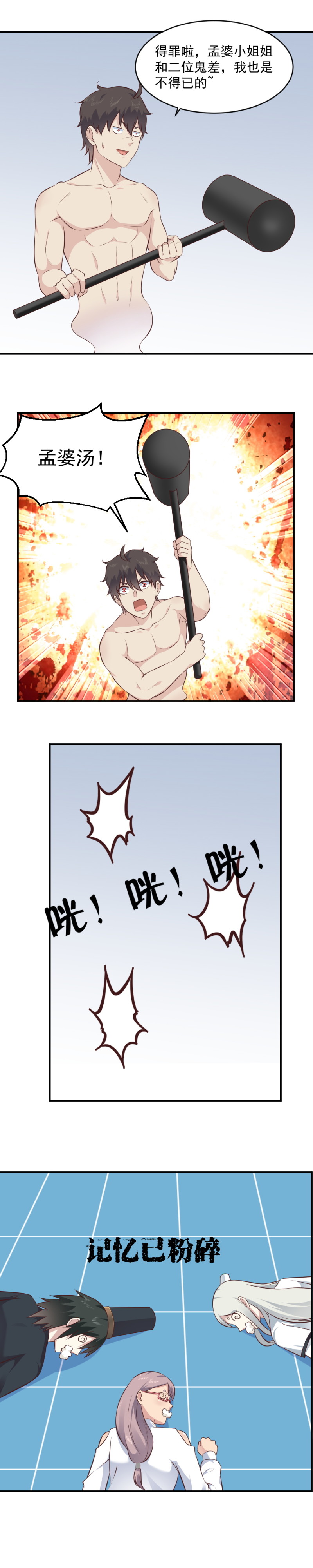 《我的邻居不是人》111.不准欺负灵萱 第6页
