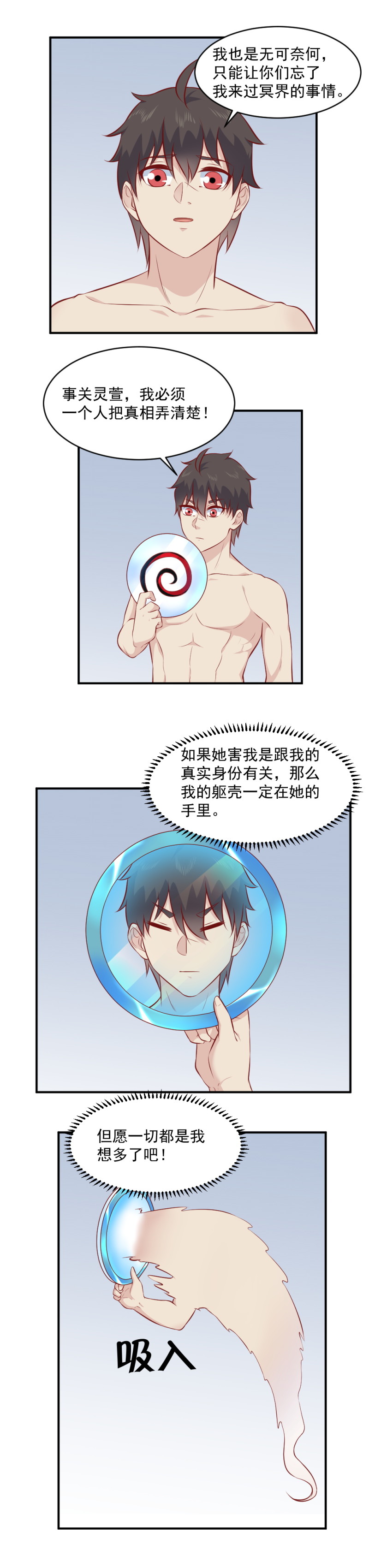 《我的邻居不是人》111.不准欺负灵萱 第7页