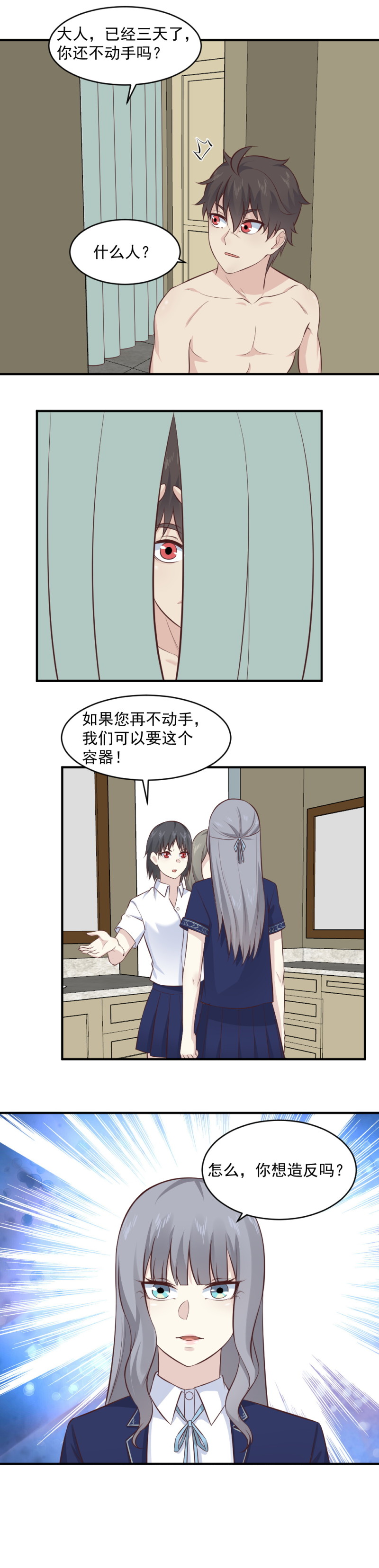 《我的邻居不是人》111.不准欺负灵萱 第9页