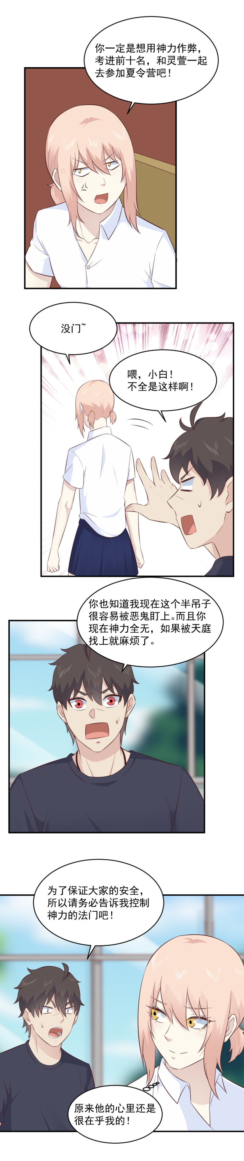 《我的邻居不是人》113.两个美少女的“宠爱” 第10页