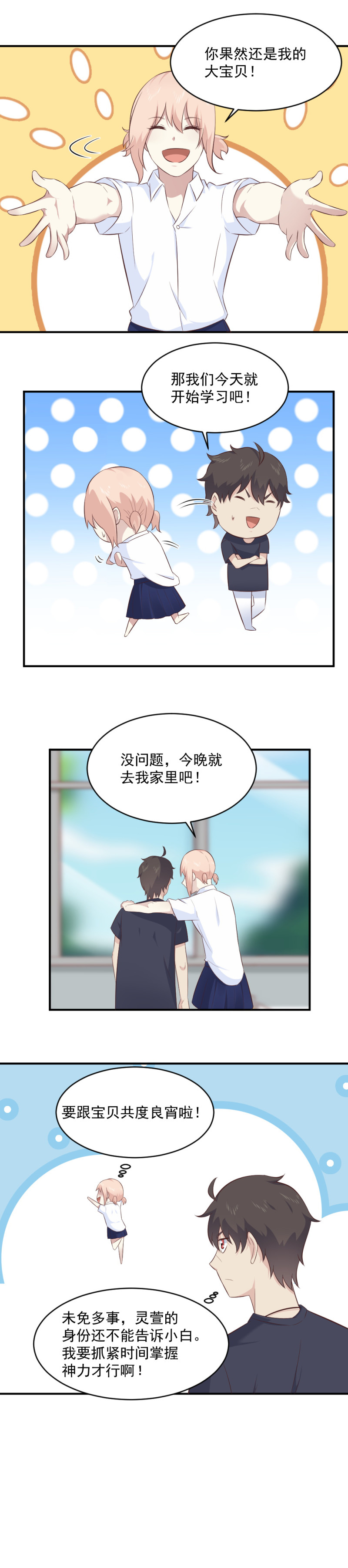 《我的邻居不是人》113.两个美少女的“宠爱” 第11页