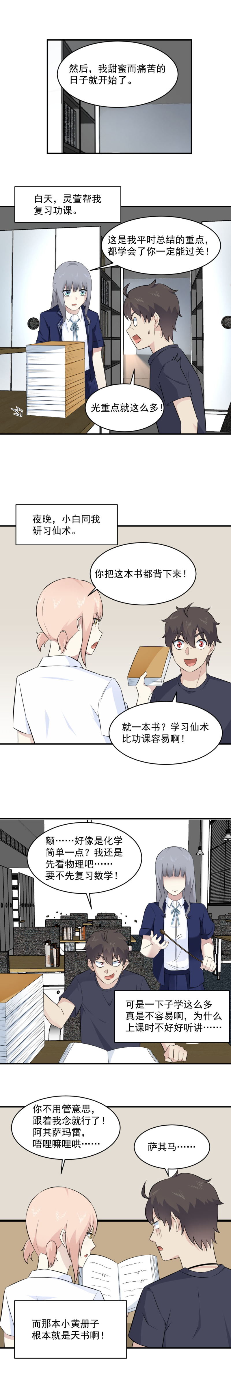 《我的邻居不是人》113.两个美少女的“宠爱” 第12页