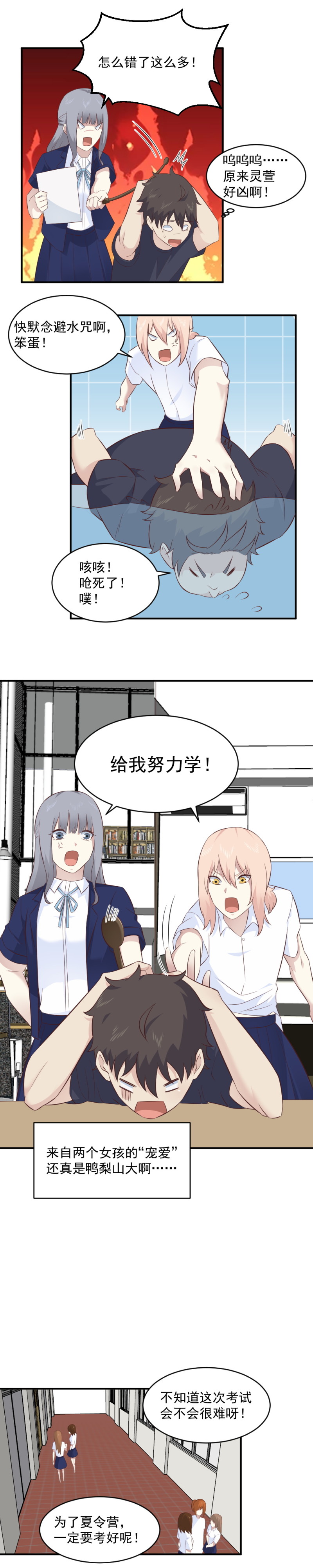 《我的邻居不是人》113.两个美少女的“宠爱” 第13页