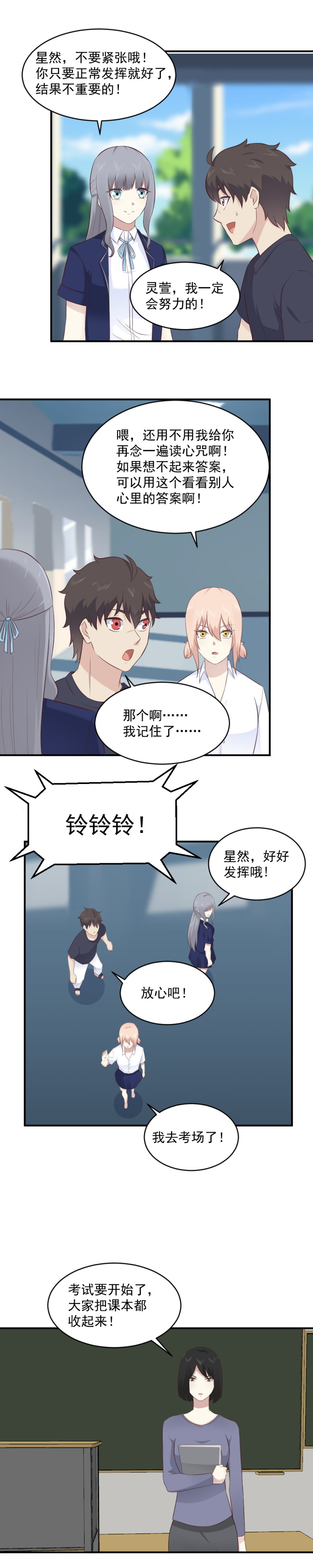 《我的邻居不是人》113.两个美少女的“宠爱” 第14页