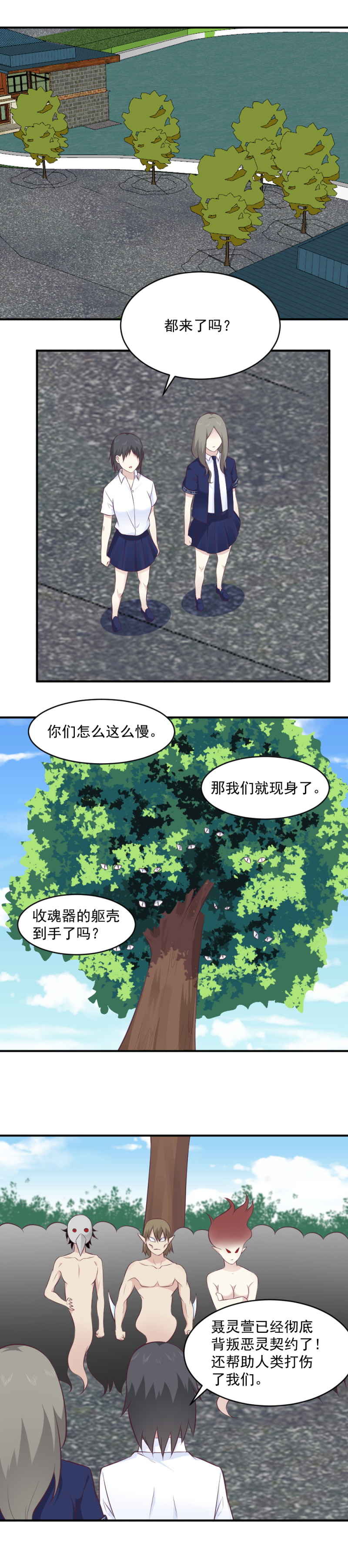 《我的邻居不是人》113.两个美少女的“宠爱” 第2页