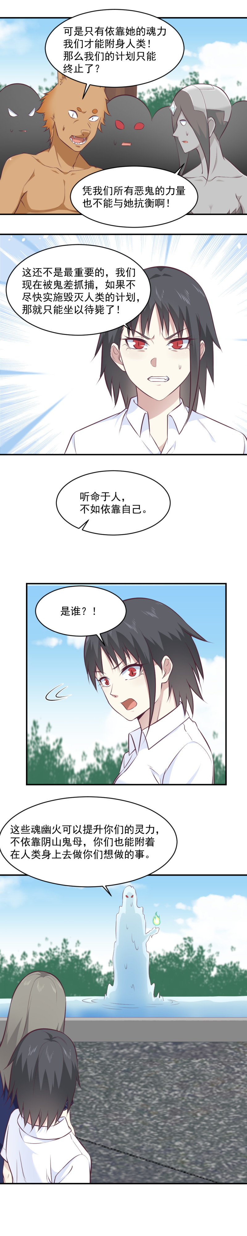 《我的邻居不是人》113.两个美少女的“宠爱” 第3页