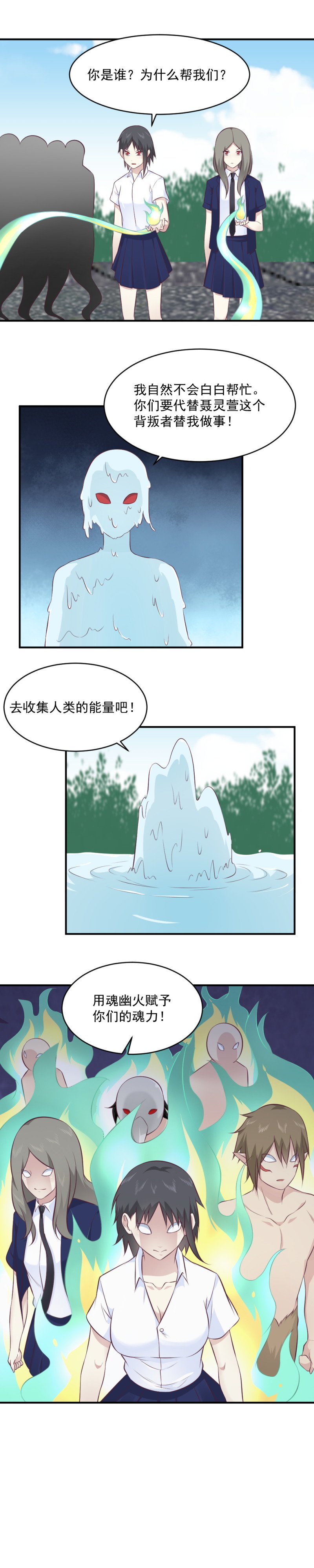 《我的邻居不是人》113.两个美少女的“宠爱” 第4页
