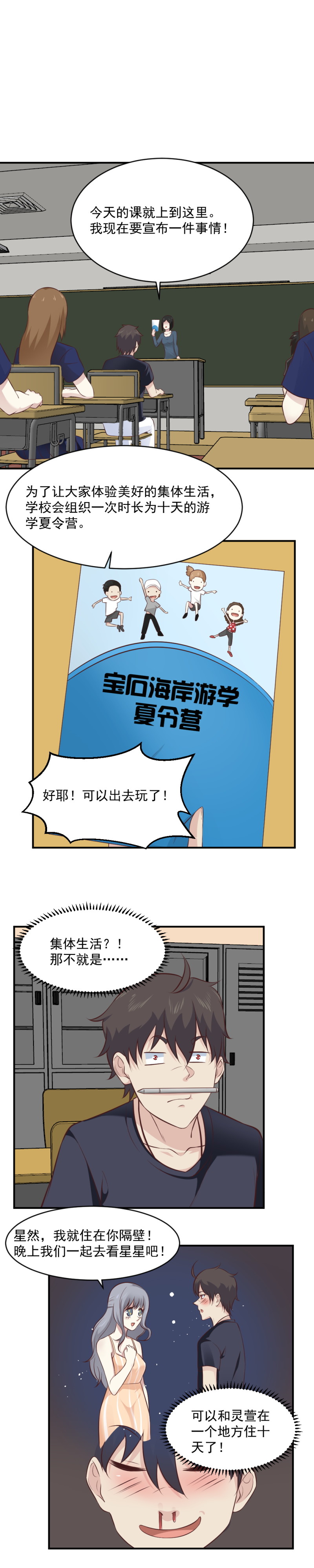 《我的邻居不是人》113.两个美少女的“宠爱” 第5页