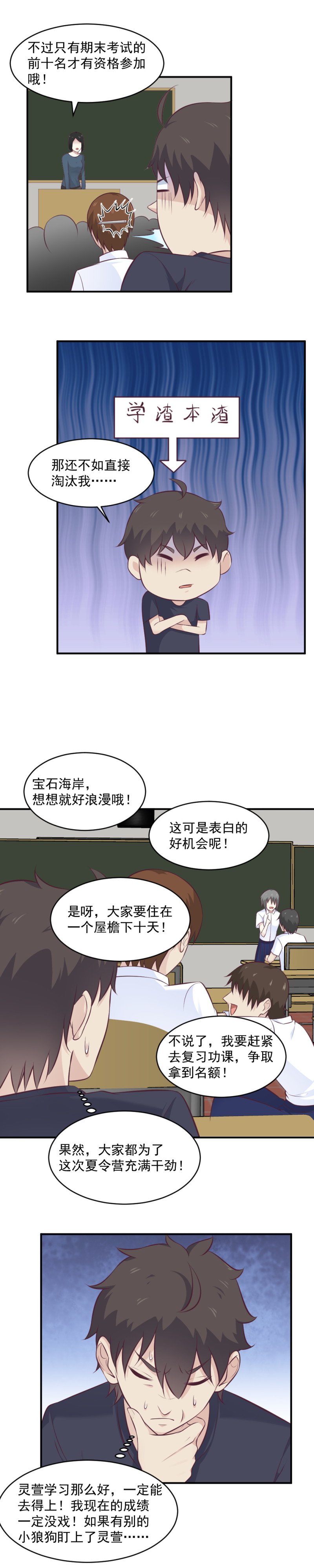 《我的邻居不是人》113.两个美少女的“宠爱” 第6页
