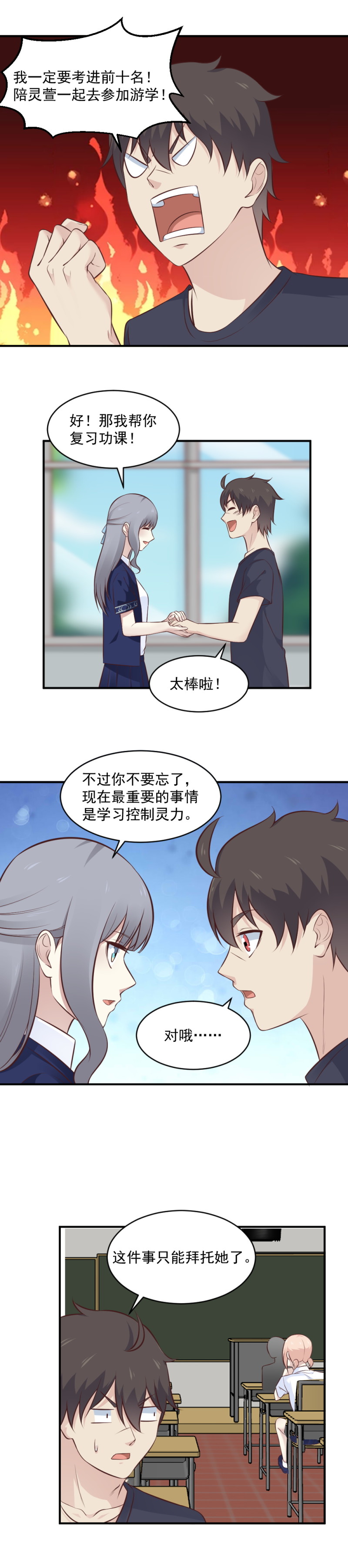 《我的邻居不是人》113.两个美少女的“宠爱” 第8页