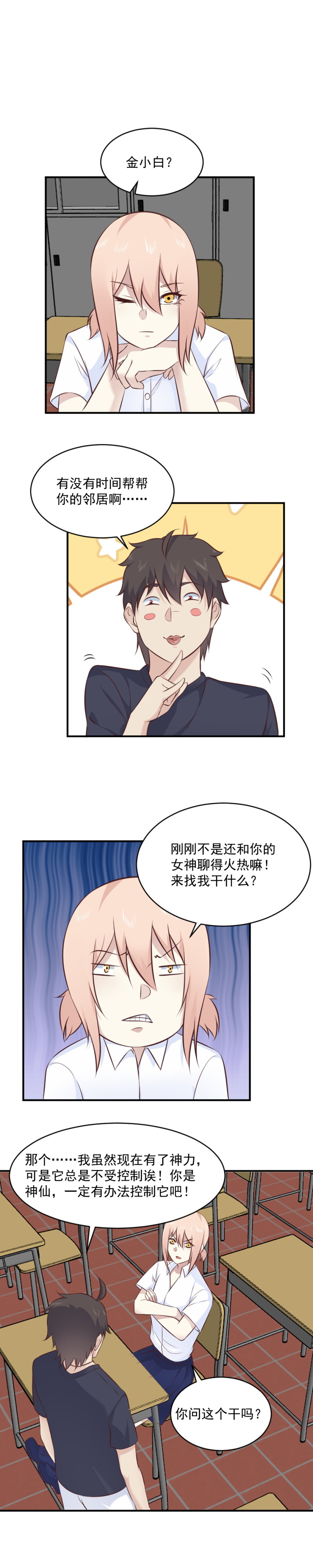《我的邻居不是人》113.两个美少女的“宠爱” 第9页