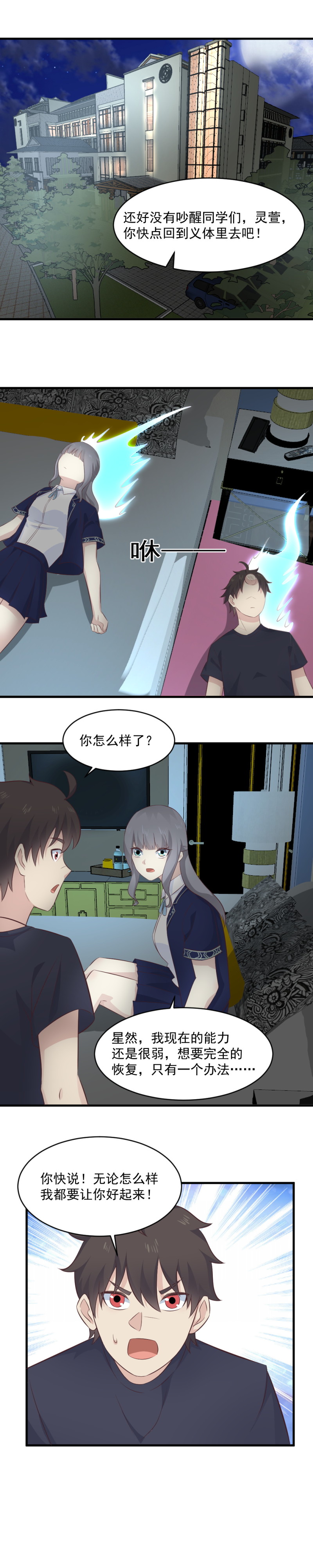 《我的邻居不是人》118.假的灵萱要与我双修！ 第10页