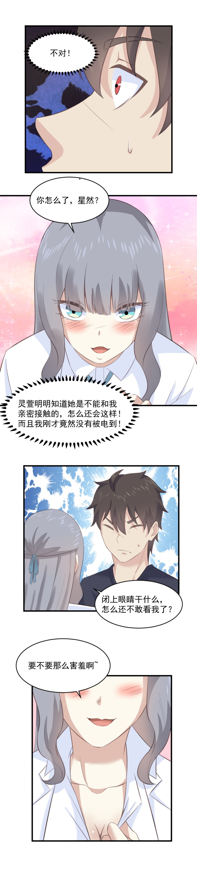 《我的邻居不是人》118.假的灵萱要与我双修！ 第13页