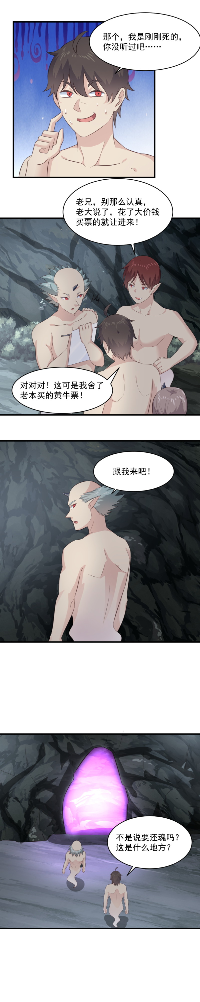 《我的邻居不是人》118.假的灵萱要与我双修！ 第2页