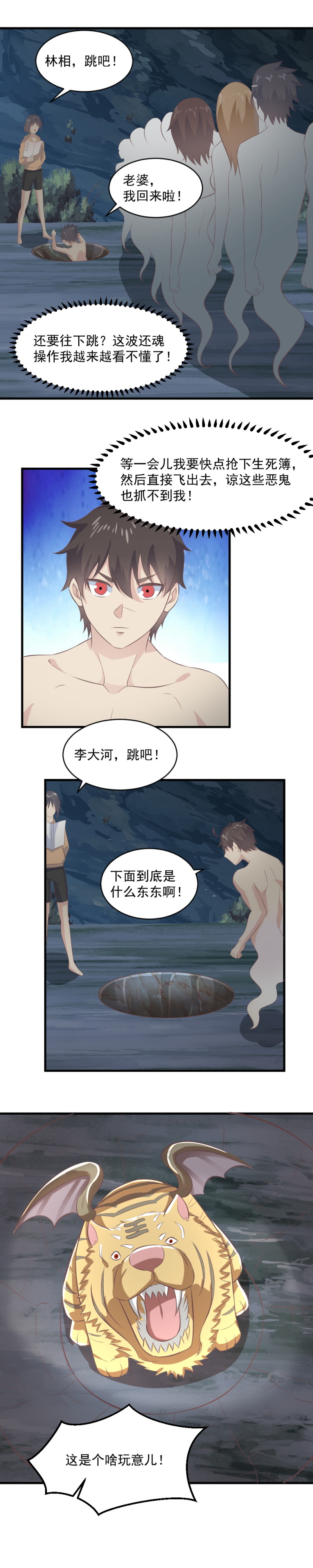 《我的邻居不是人》118.假的灵萱要与我双修！ 第5页