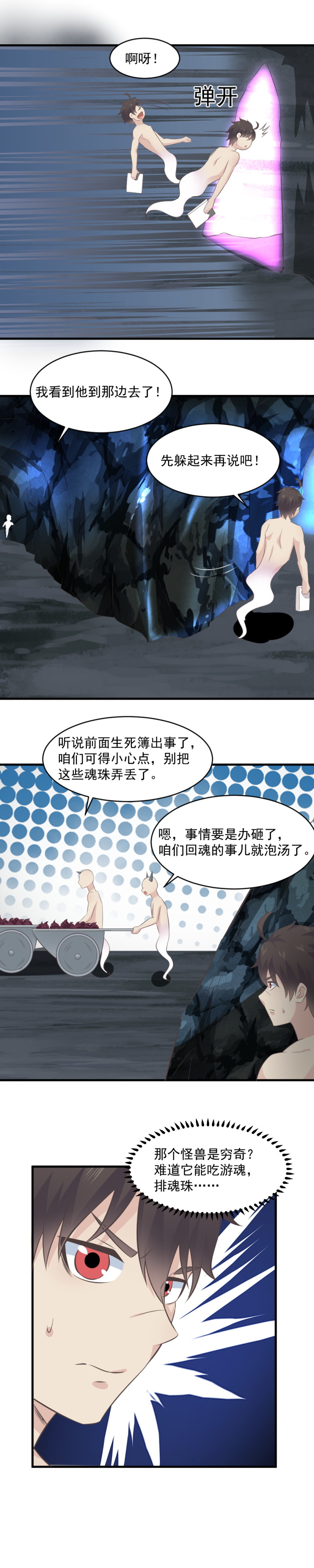 《我的邻居不是人》118.假的灵萱要与我双修！ 第7页