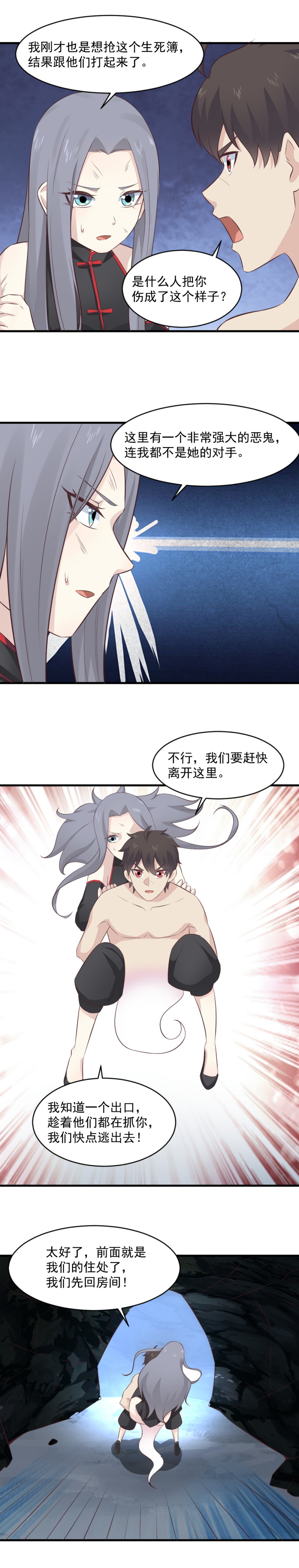 《我的邻居不是人》118.假的灵萱要与我双修！ 第9页
