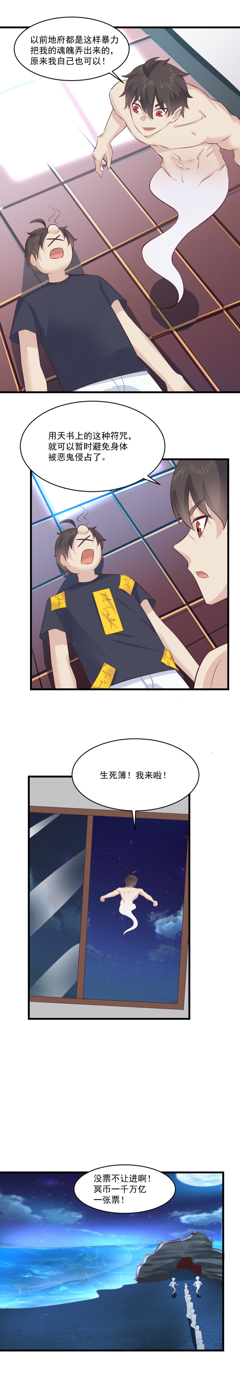 《我的邻居不是人》117.回魂 第11页