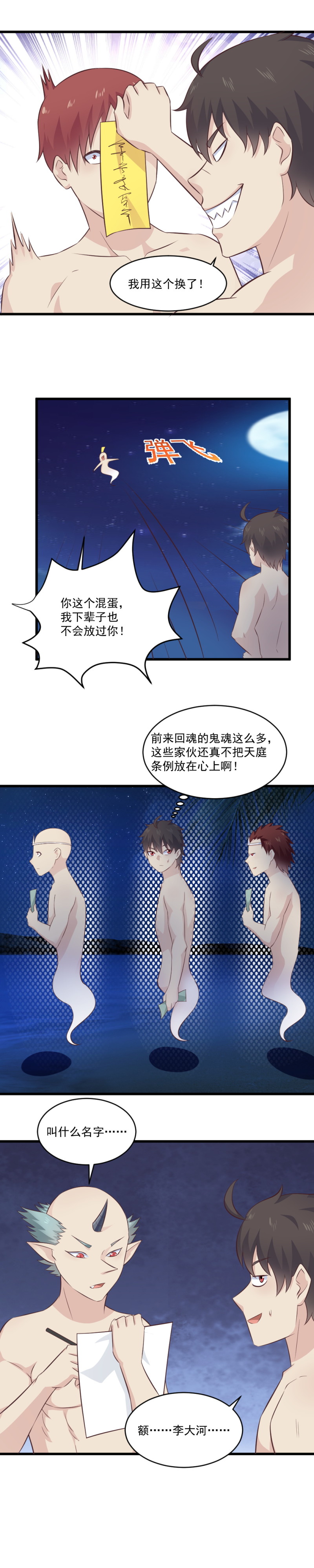 《我的邻居不是人》117.回魂 第13页
