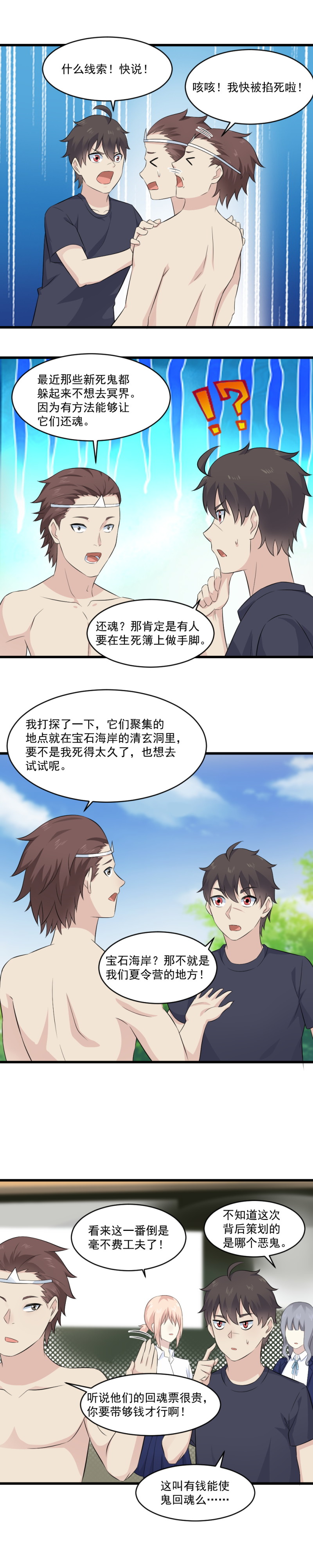 《我的邻居不是人》117.回魂 第2页