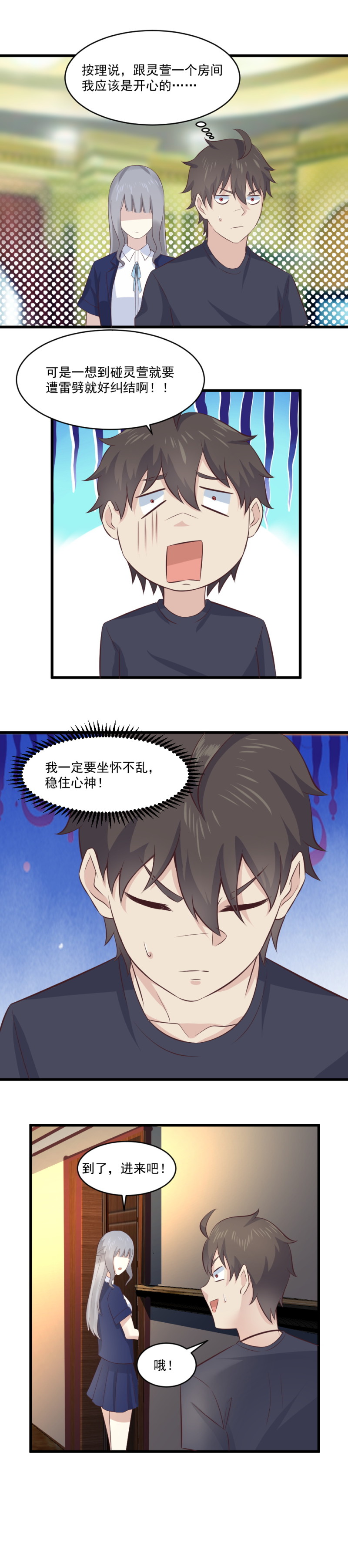 《我的邻居不是人》117.回魂 第5页