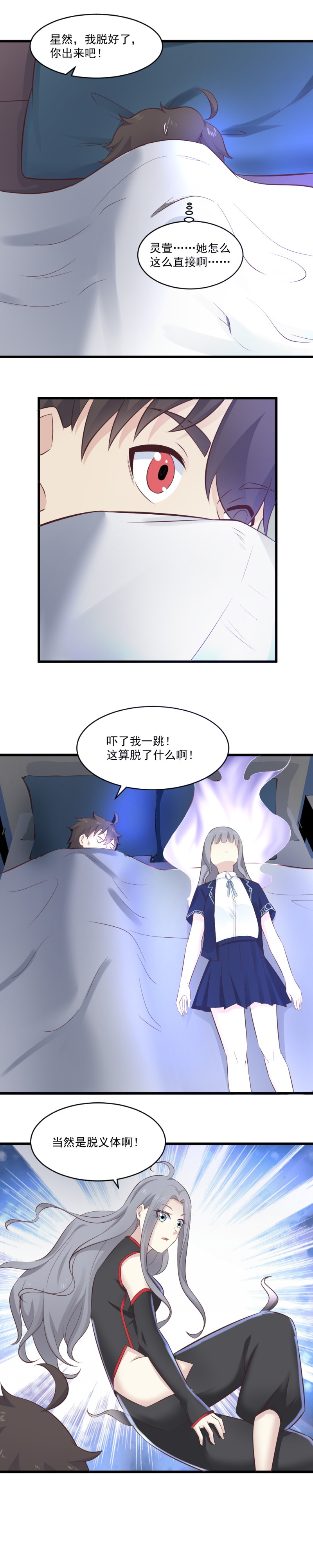 《我的邻居不是人》117.回魂 第7页