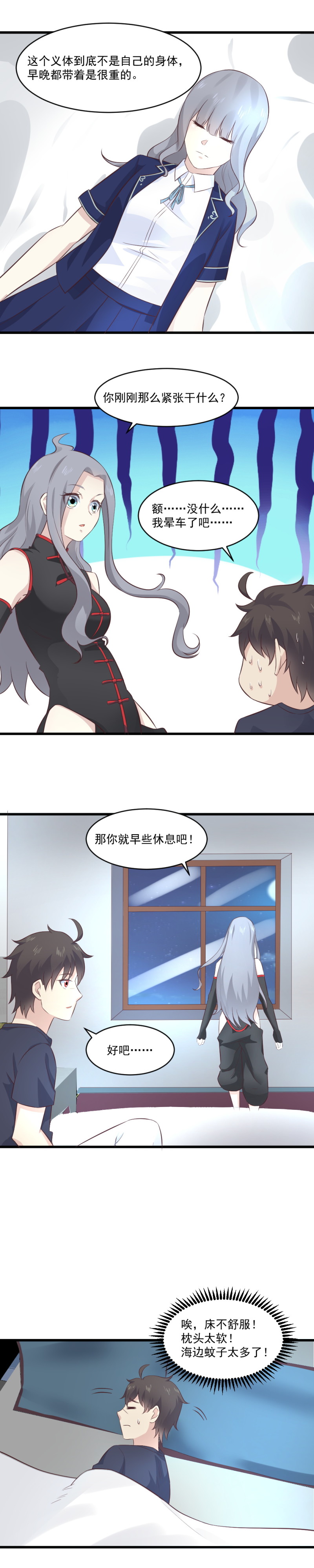 《我的邻居不是人》117.回魂 第8页