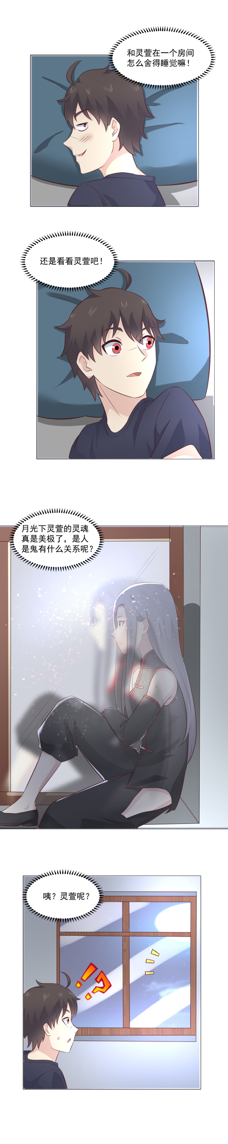 《我的邻居不是人》117.回魂 第9页