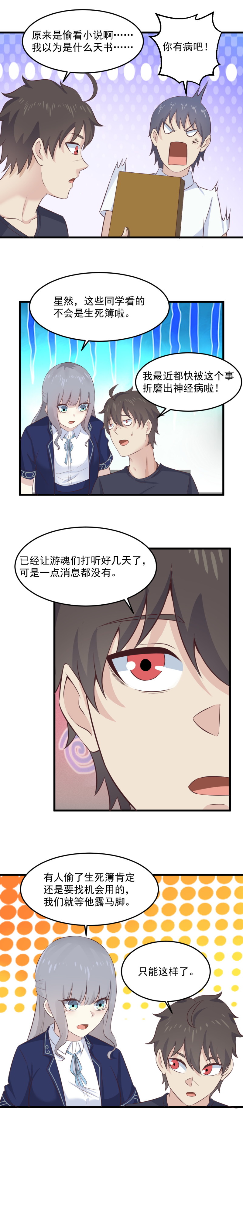 《我的邻居不是人》116.生死簿 第12页