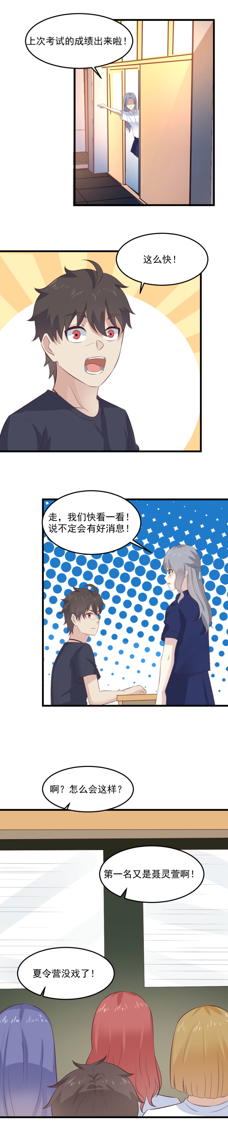 《我的邻居不是人》116.生死簿 第13页