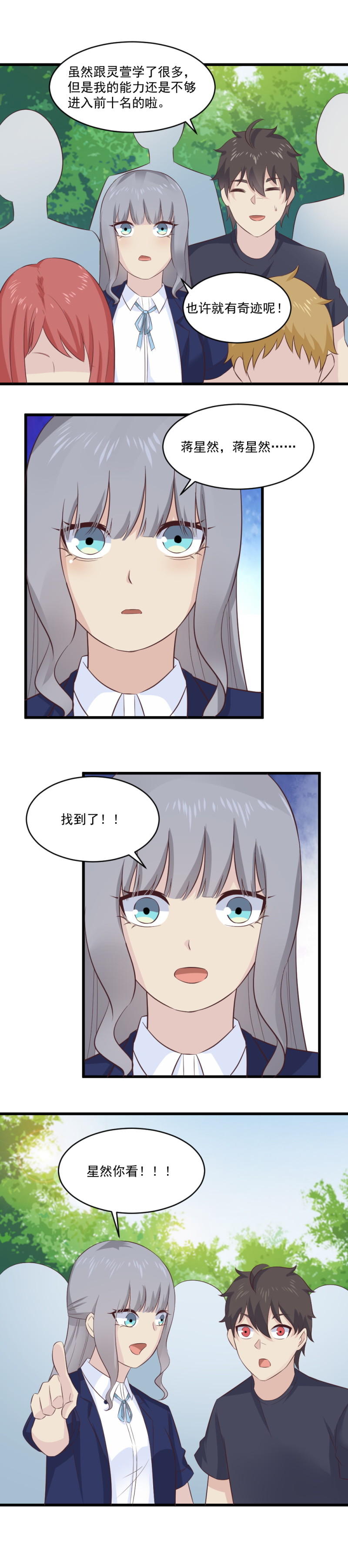 《我的邻居不是人》116.生死簿 第14页