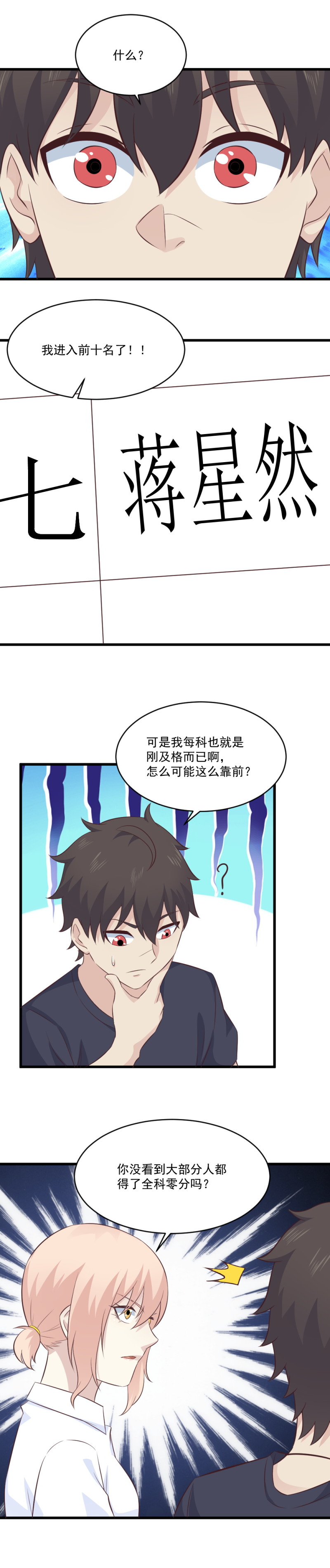 《我的邻居不是人》116.生死簿 第15页
