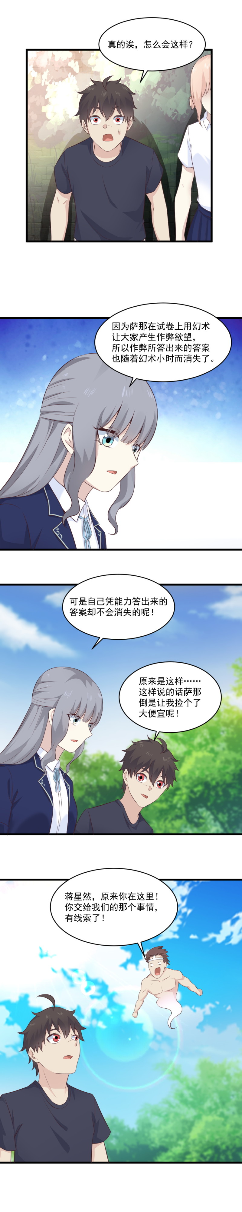 《我的邻居不是人》116.生死簿 第16页