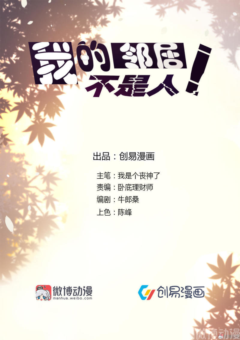 《我的邻居不是人》116.生死簿 第1页