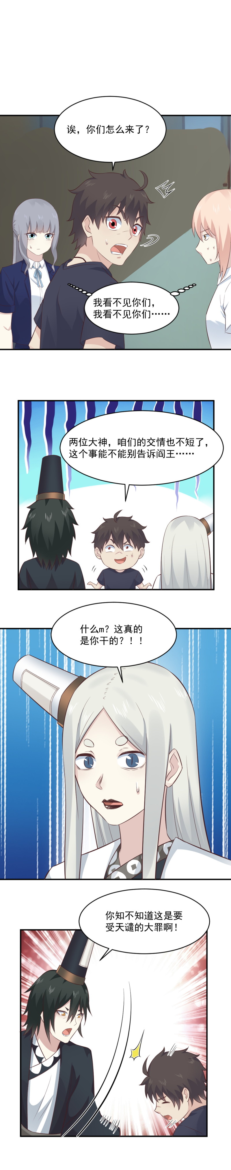 《我的邻居不是人》116.生死簿 第2页