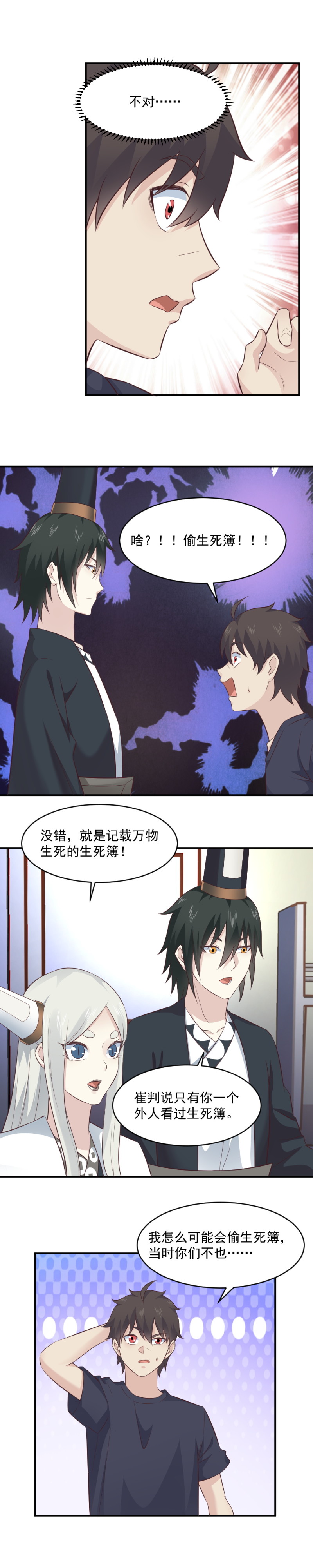 《我的邻居不是人》116.生死簿 第4页